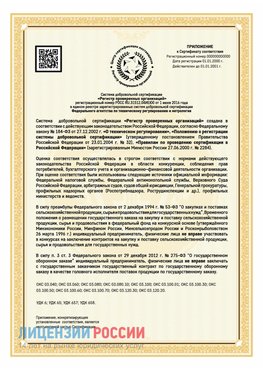 Приложение к сертификату для ИП Михайловск Сертификат СТО 03.080.02033720.1-2020